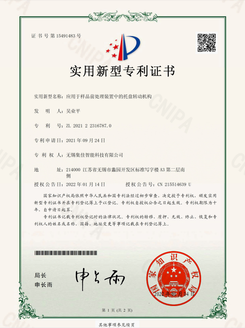 应用于样品前处理装置中的托盘转动机构