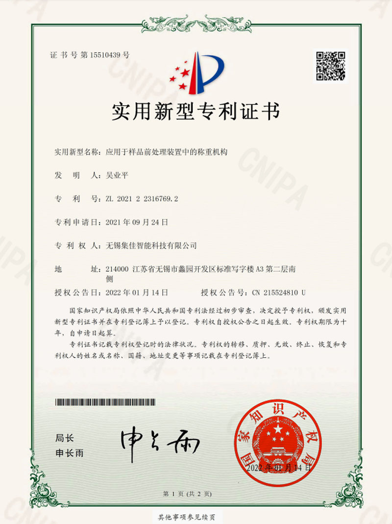 应用于样品前处理装置中的称重机构