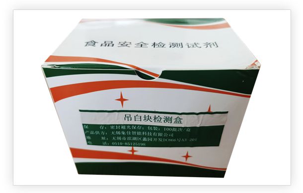 吊白块检测盒